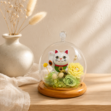招き猫プリザーブドフラワードーム｜開運・新生活ギフト